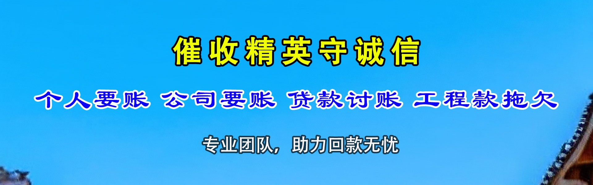青岛收账公司
